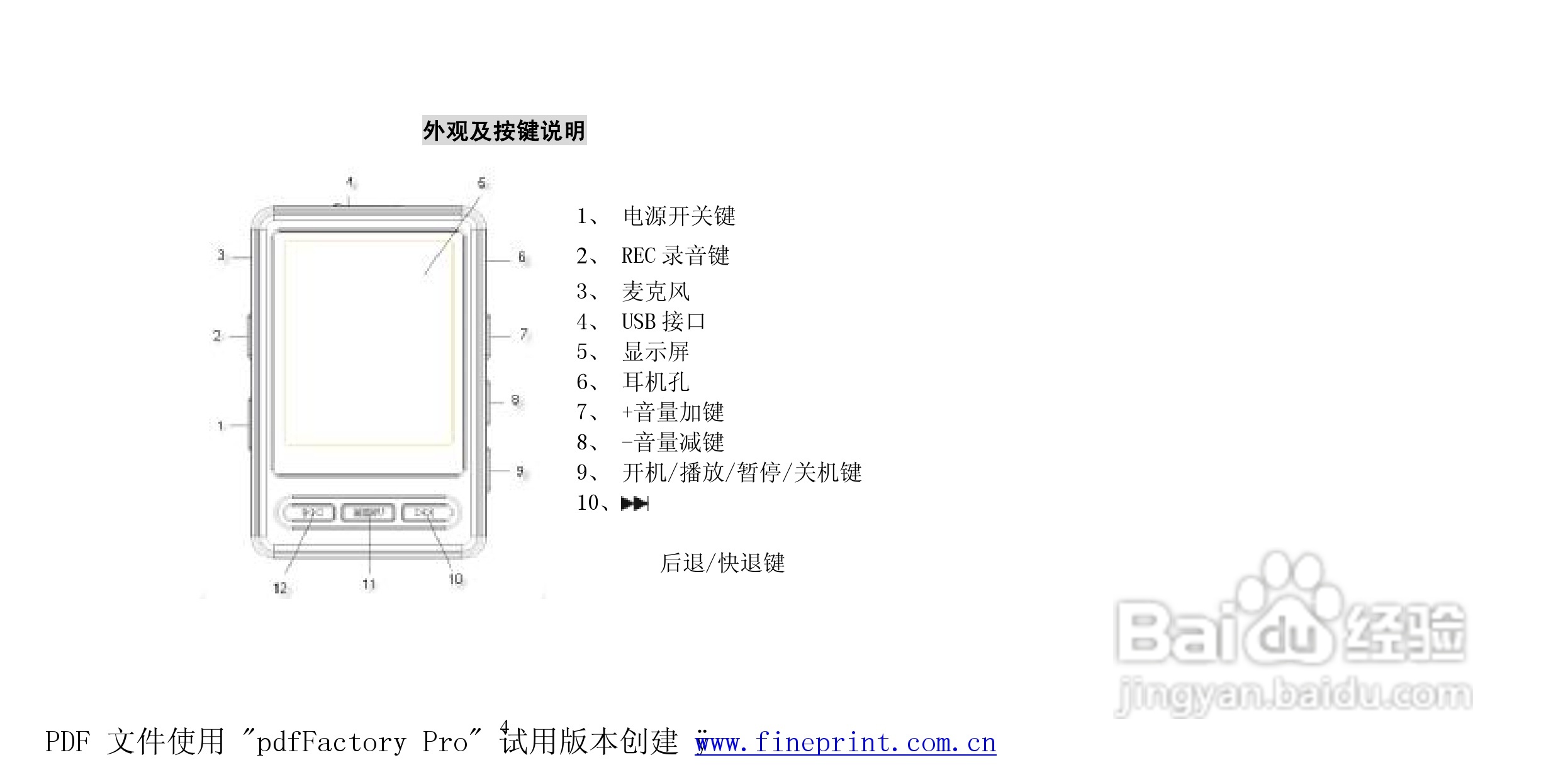 纽曼M865型MP3播放器使用说明书:[1]