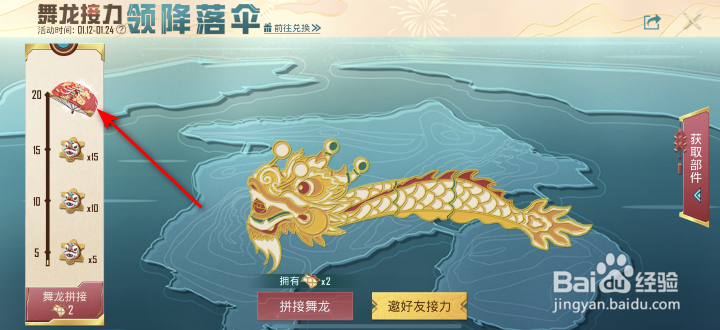 和平精英醒狮欢腾降落伞怎么获得