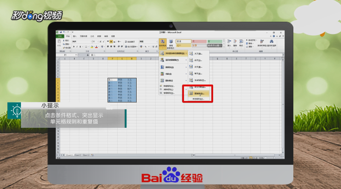 Excel表格中如何筛选重名