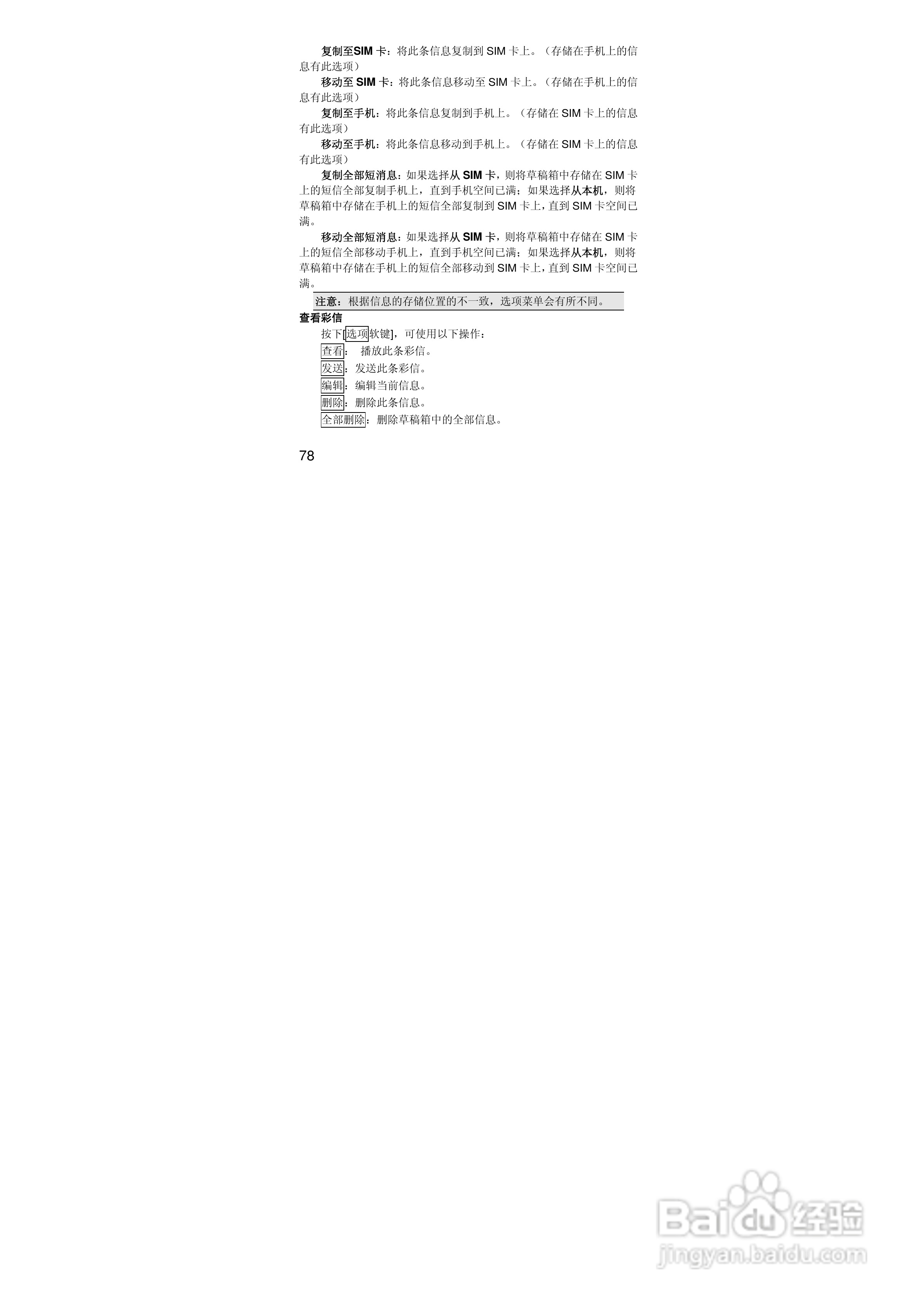 联想i389手机使用说明书:[8]