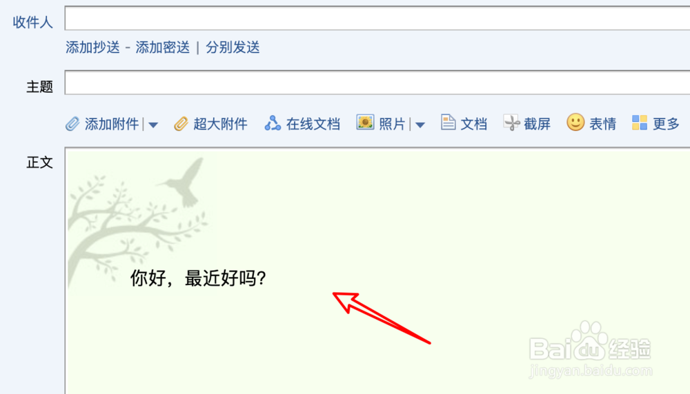 QQ邮箱，如何为新邮件设置不一样的信纸？