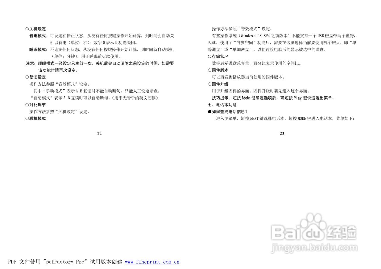 纽曼M380型MP3播放器使用说明书:[2]