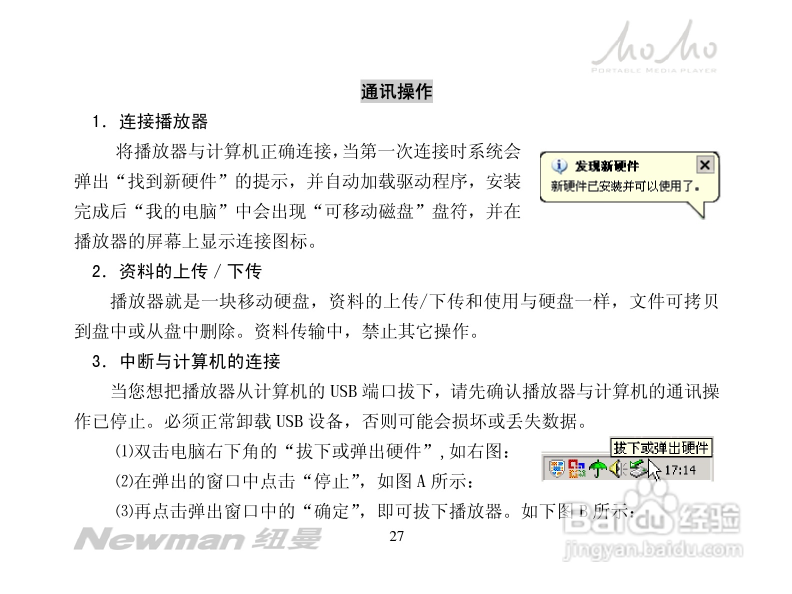 纽曼MOMO-V2008型MP3播放器使用说明书:[3]