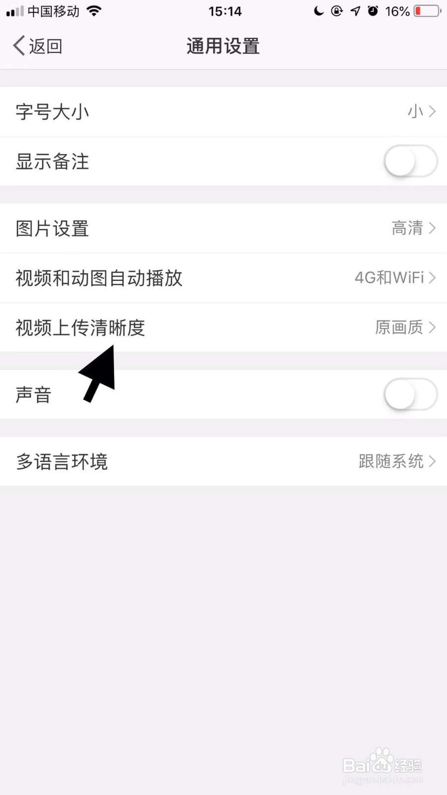 手机微博如何关闭视频自动播放功能