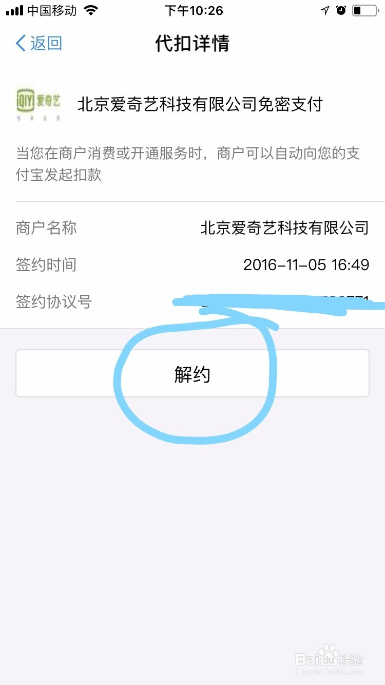 如何解除支付宝的自动支付