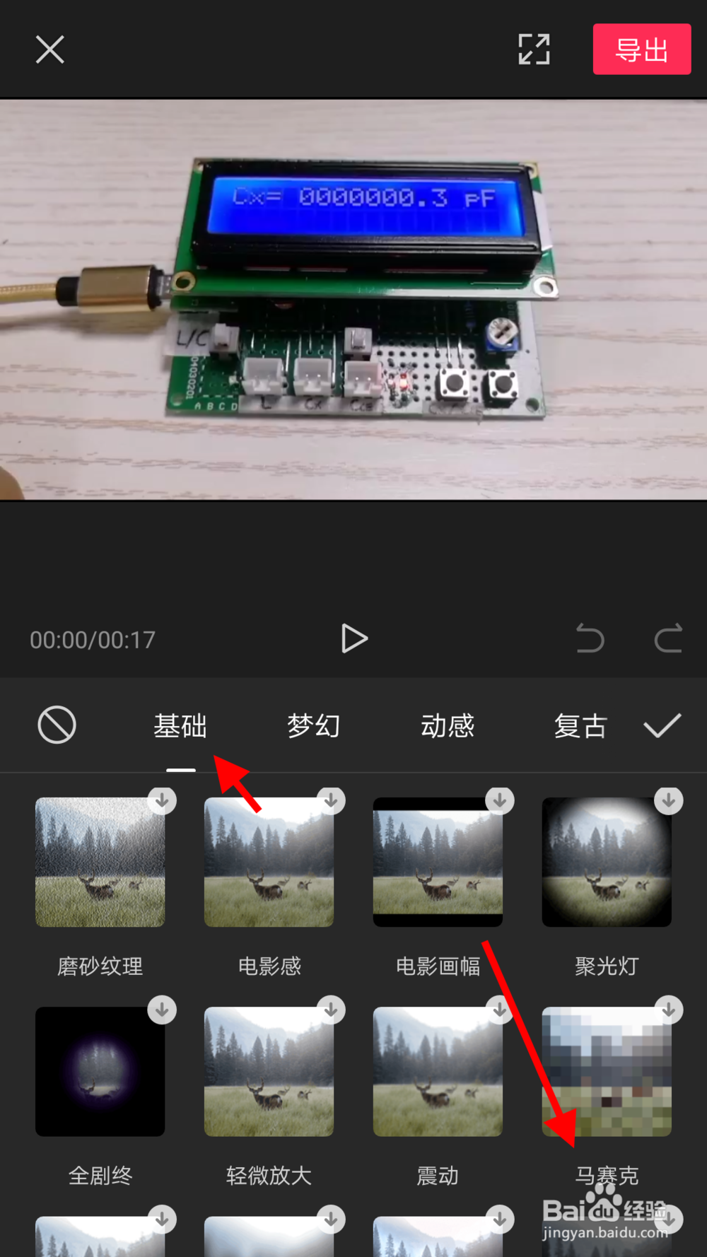 剪映添加马赛克教程