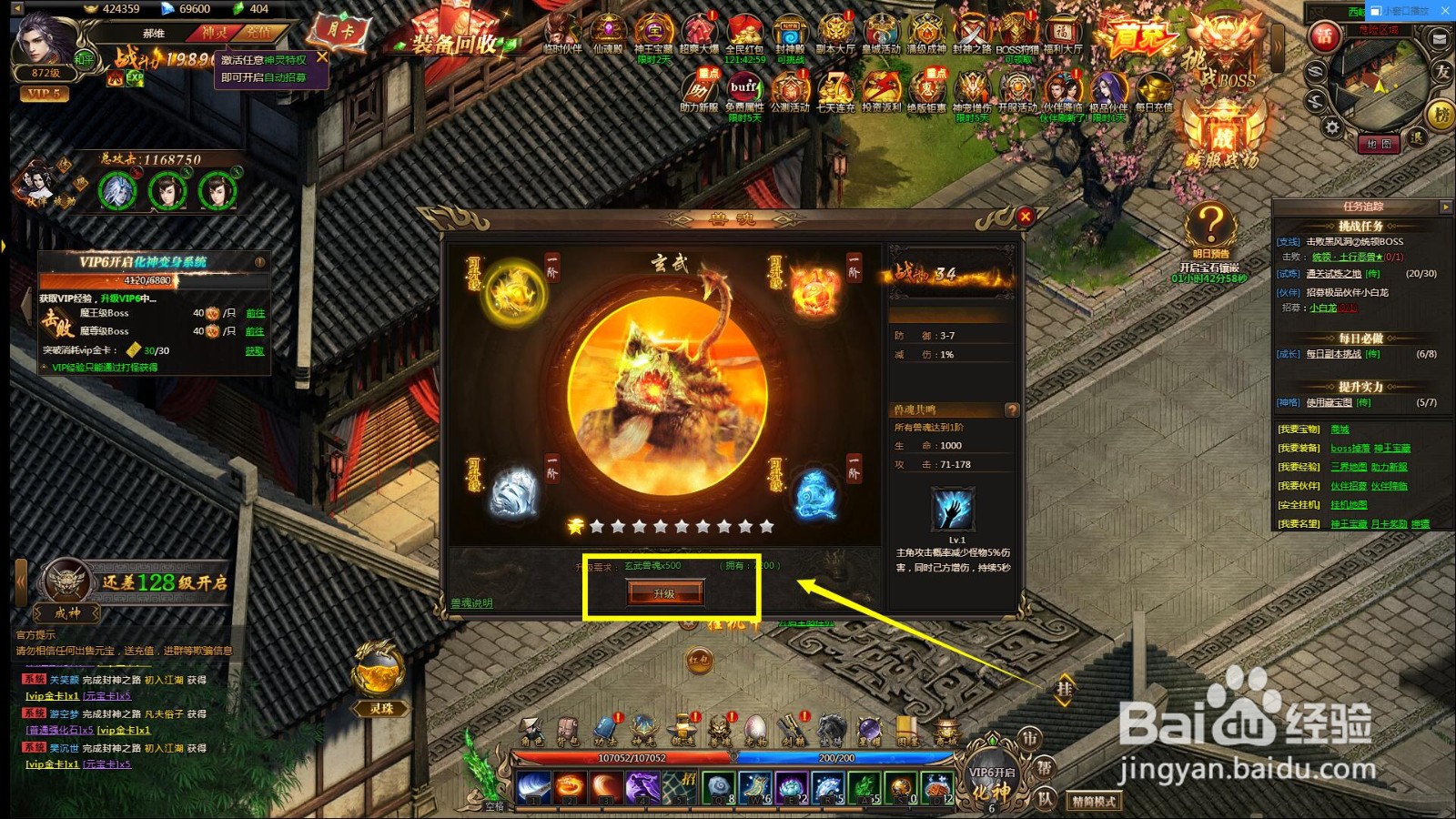 【魔主】玄武怎么升级