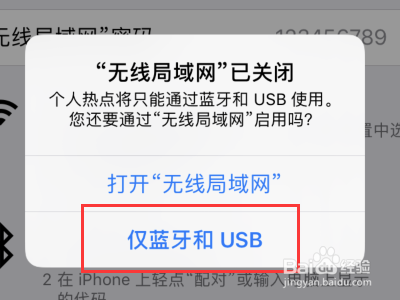 苹果手机怎么给电脑共享网络usb