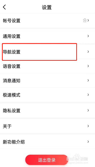 百度地图怎么边通话边听语音导航