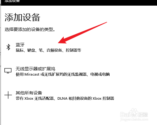 windows11怎么连接蓝牙