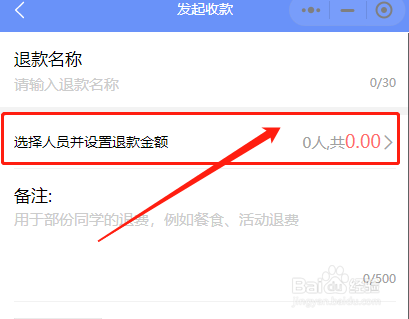 怎么在班小二中发起班级退款