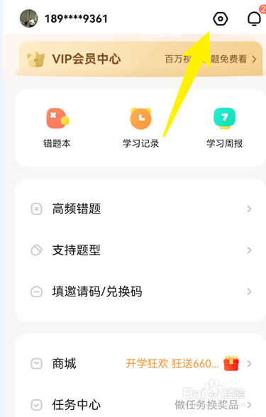作业帮口算怎么切换家长模式