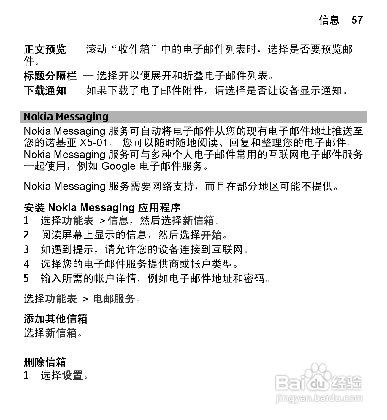 诺基亚X5-01手机使用说明书:[6]