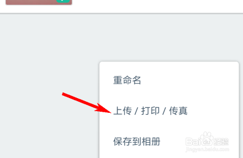 扫描全能王发传真方法介绍