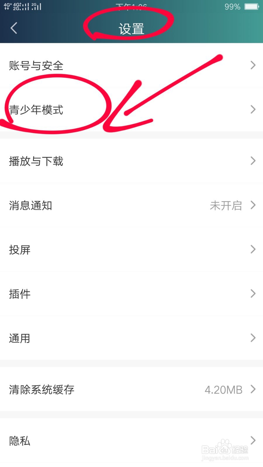 手机爱奇艺如何开启青少年模式