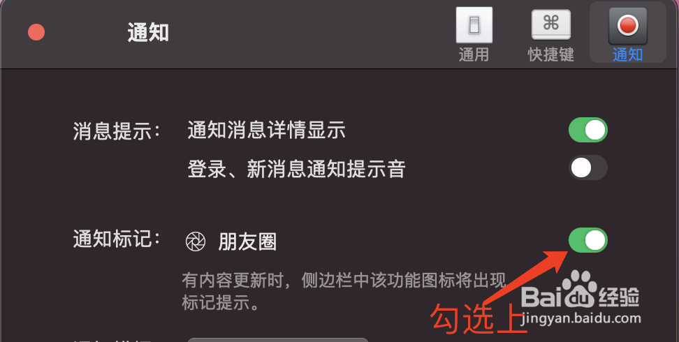 MacBook Pro中微信朋友圈更新如何标记