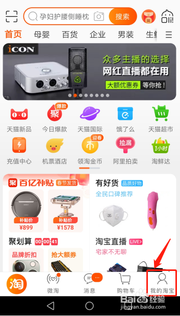 手机淘宝如何更改绑定的手机号