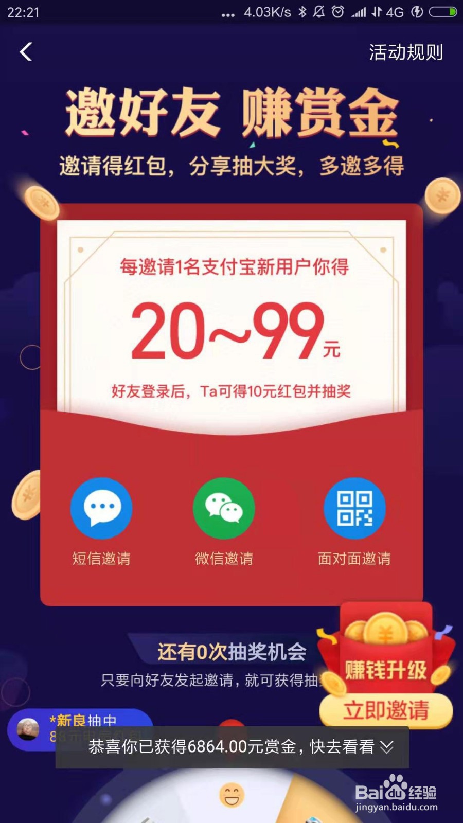 怎样邀请别人推广支付宝一起赚钱