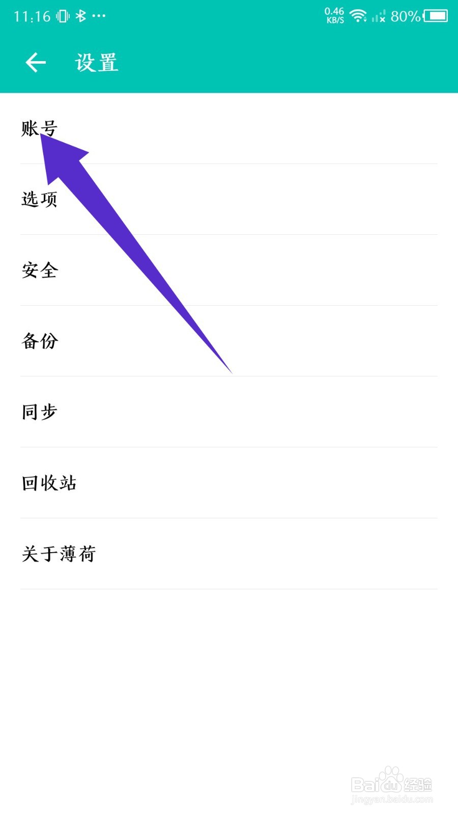 薄荷记账app怎么注销账号