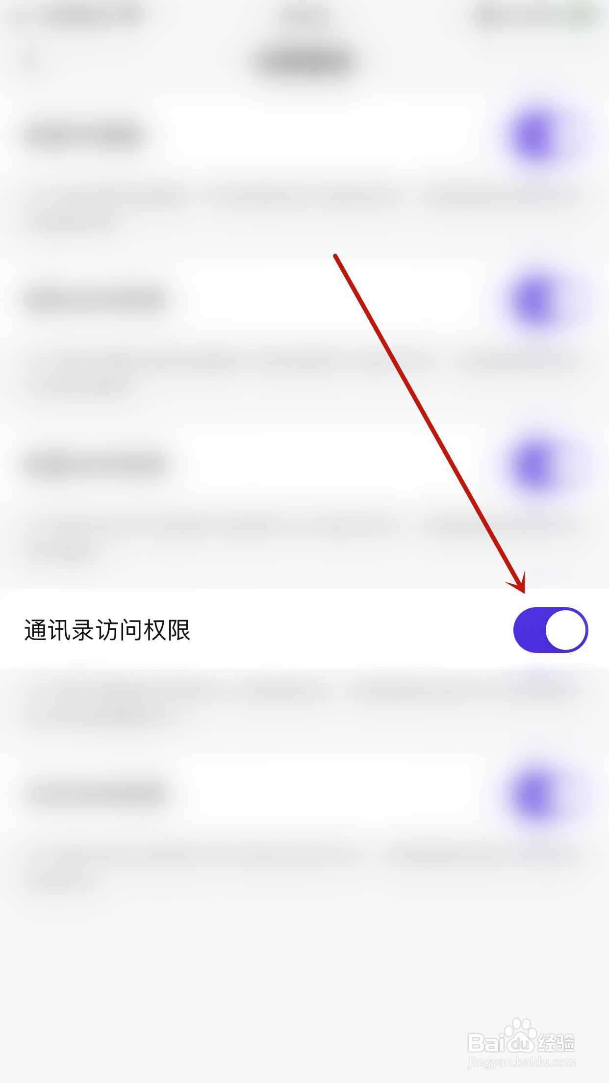 Game Mail如何停用通讯录访问权限