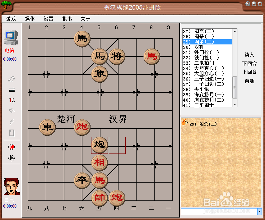 中国象棋基本杀法:闷杀(二)