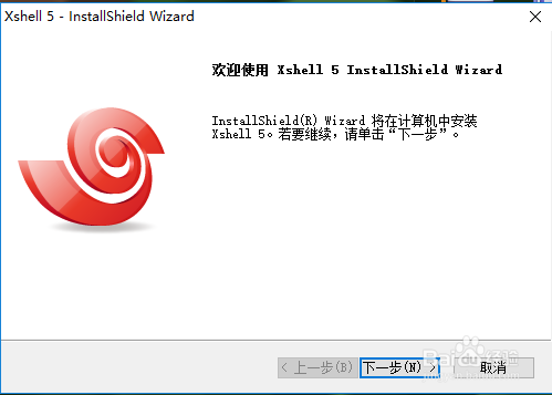 如何安装和打开Xshell