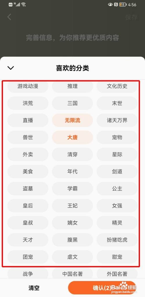 番茄小说阅读偏好如何设置