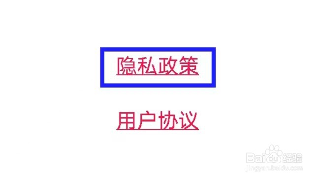 心率测量宝怎么查看隐私政策