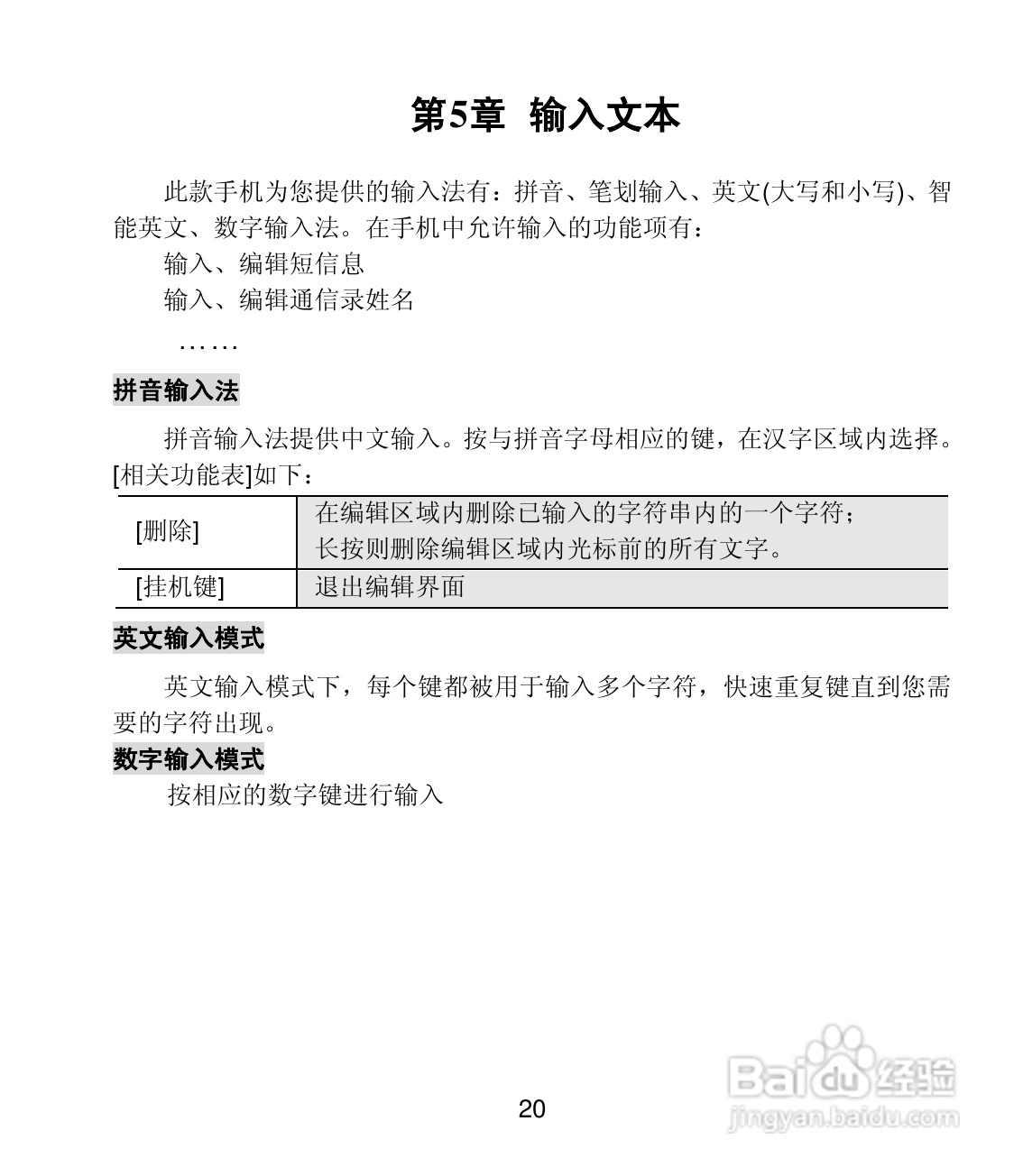 联想TD100手机使用说明书:[2]