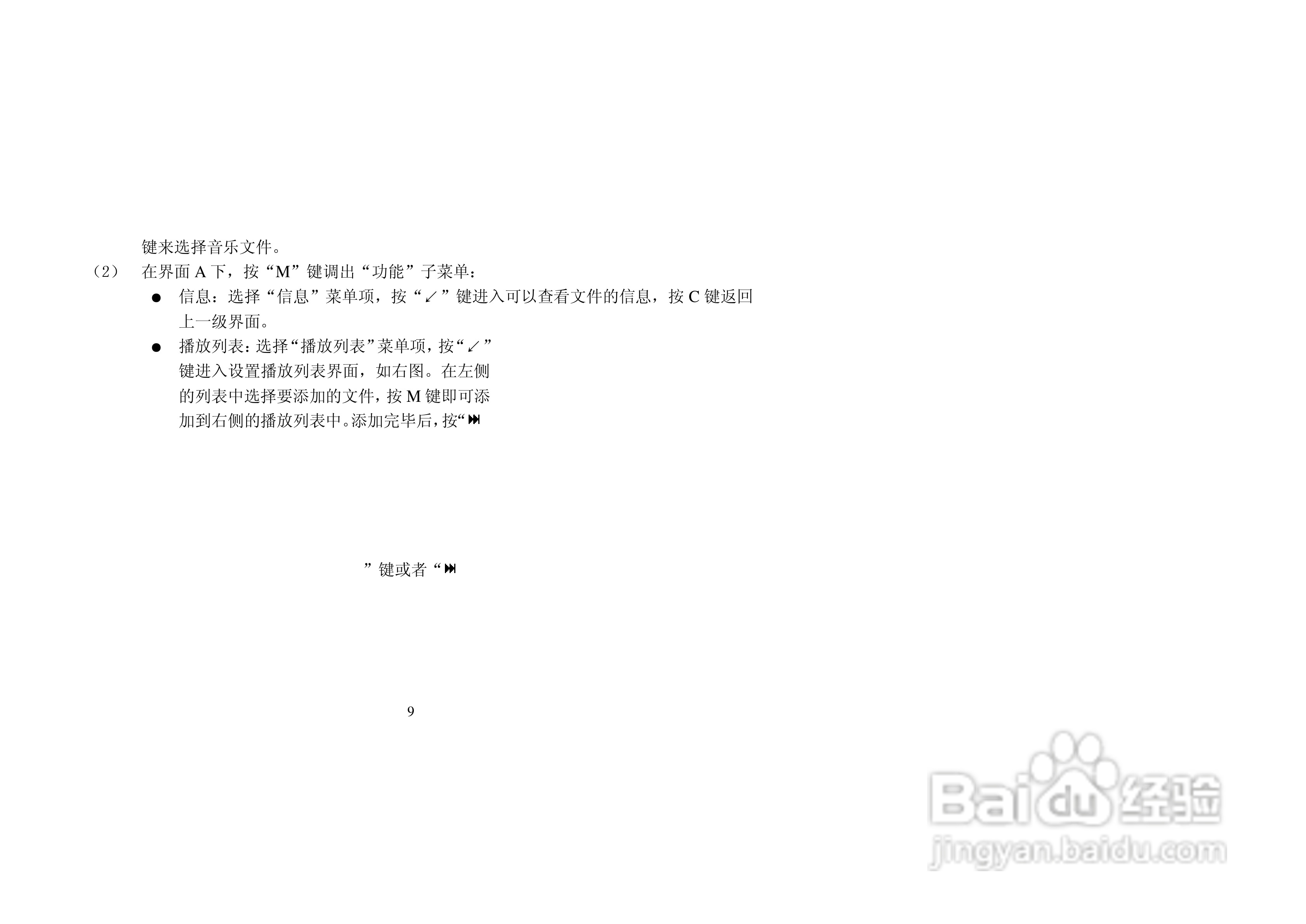 纽曼M988型MP4播放器使用说明书:[1]