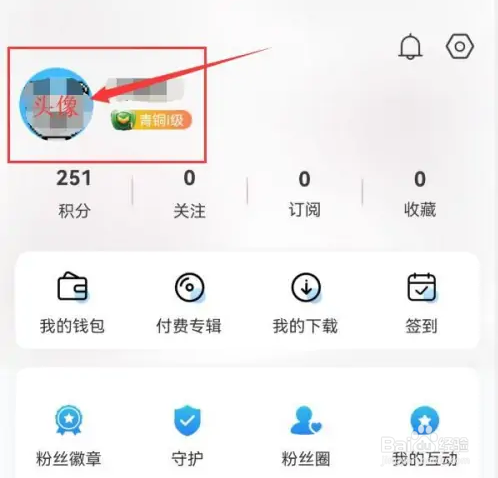 在九头鸟FM中如何设置自己的昵称