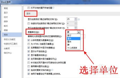 word如何更改默认的度量单位?