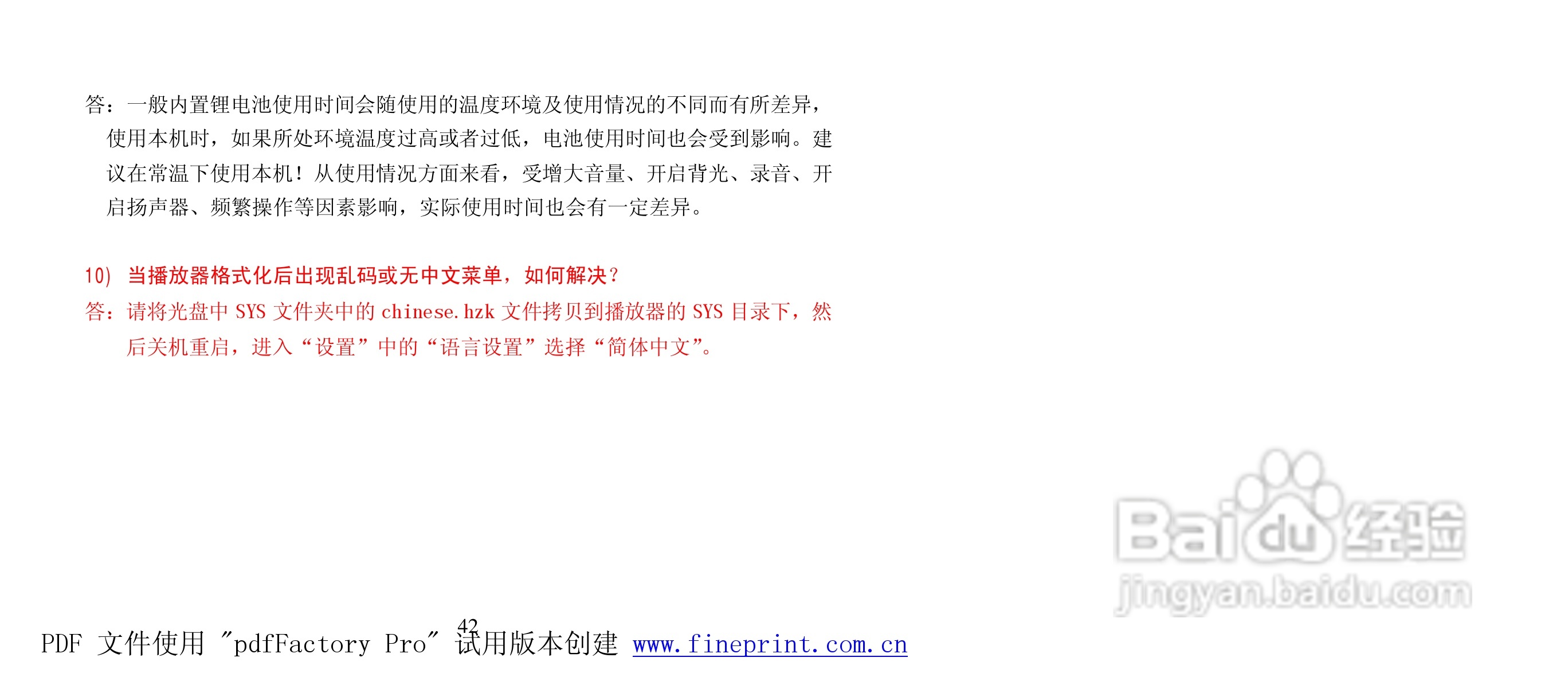 纽曼M928型MP4播放器使用说明书:[5]