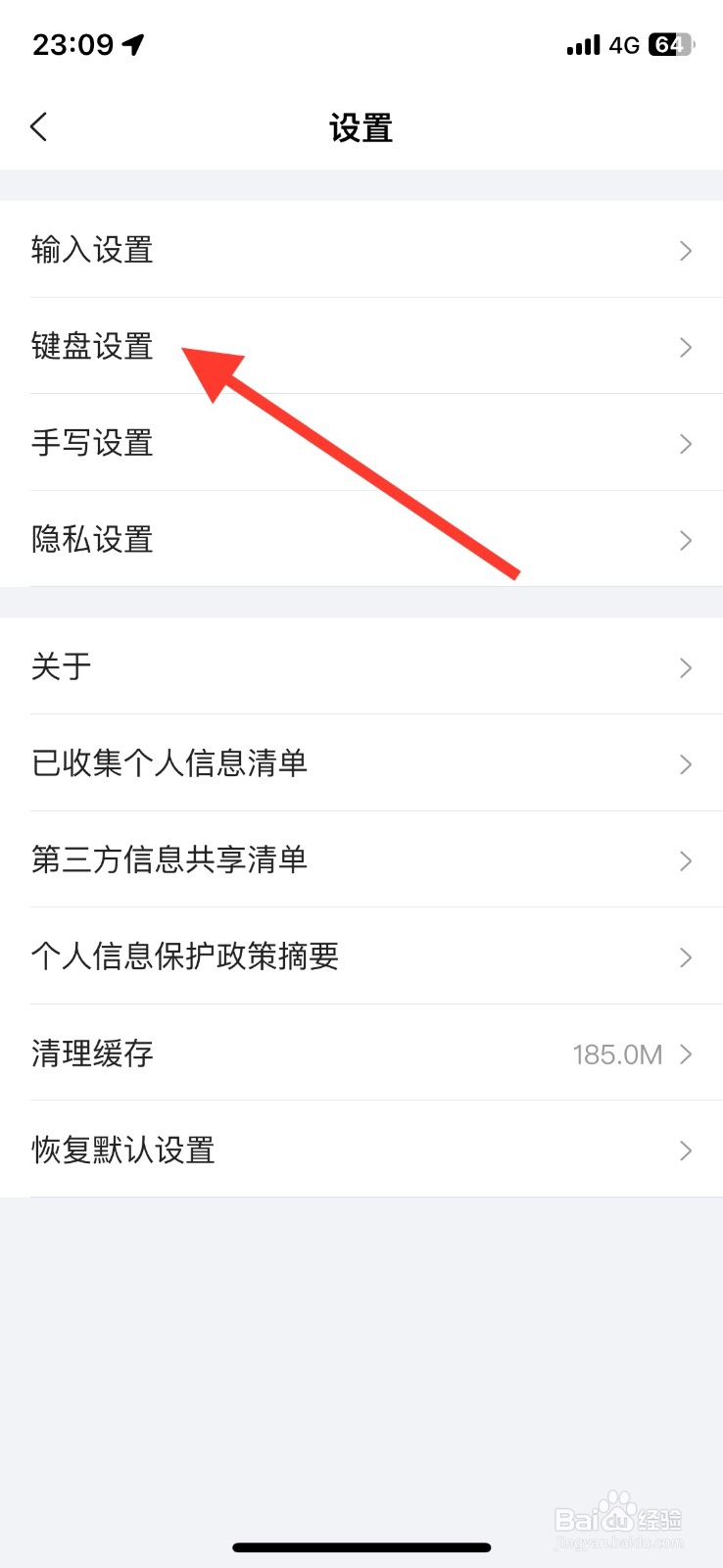 关闭搜狗输入法候选区显示剪贴板内容功能