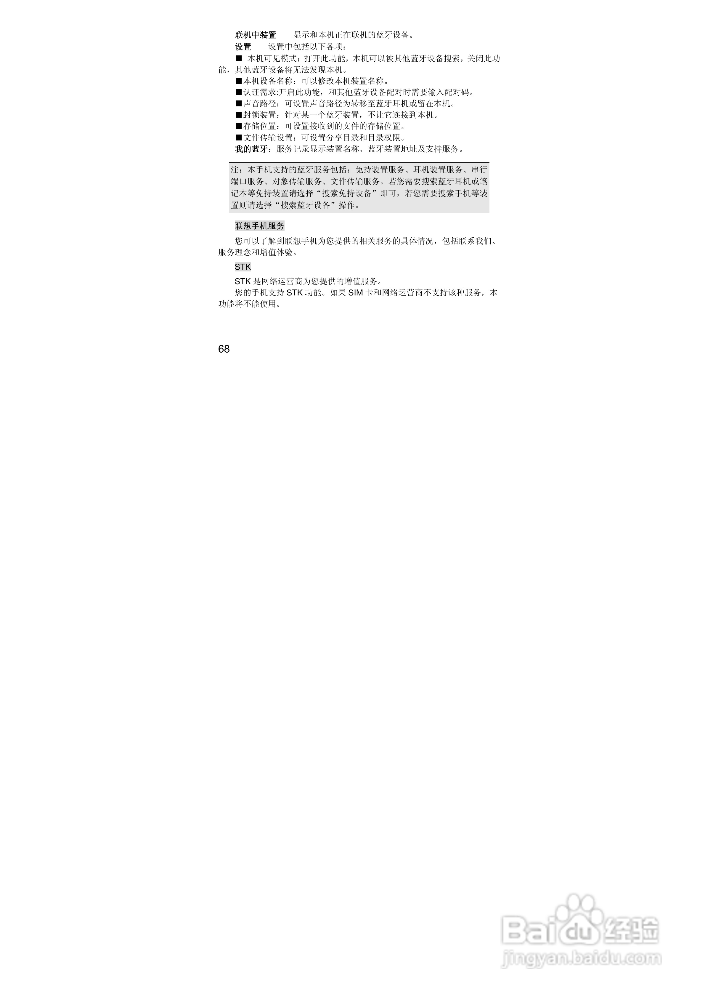 联想S533手机使用说明书:[7]
