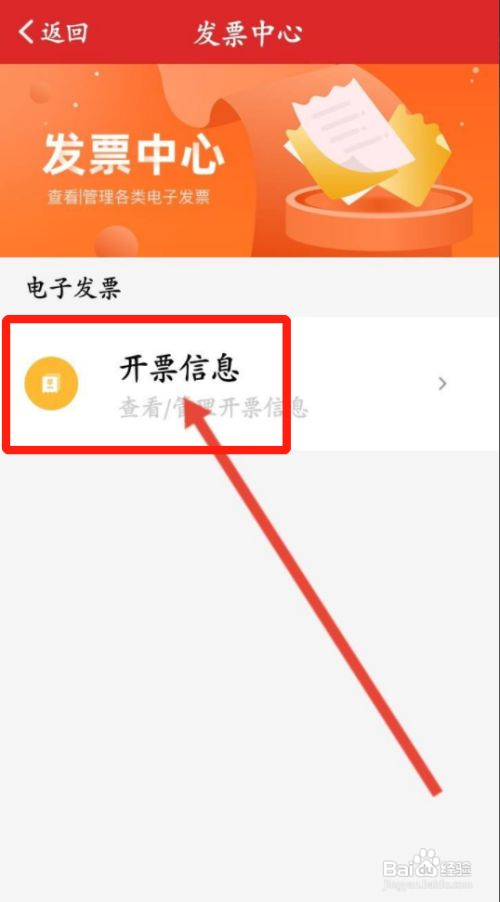 加油中石化app在哪开电子发票