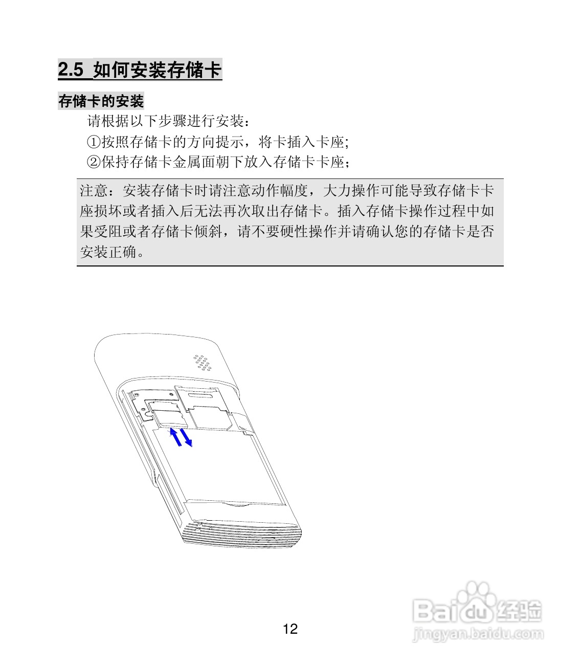 联想S550手机使用说明书:[2]