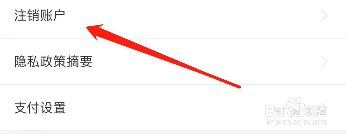 一淘在哪里注销账号