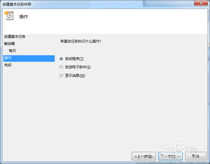 win7系统下如何设置电脑自动关机