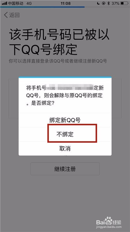 手机版qq如何注册新账号