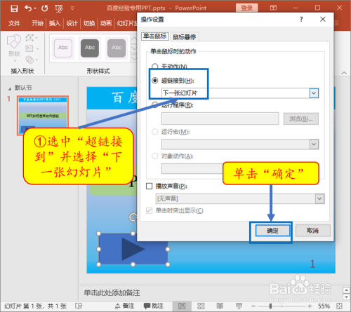 PPT如何使用动作按钮