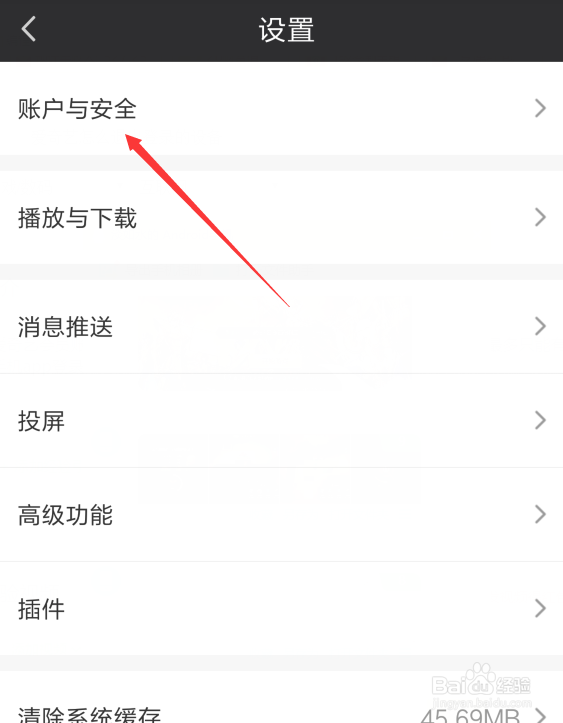 爱奇艺怎么退出登录的设备