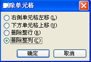 怎样增加、删除word中表格的行和列
