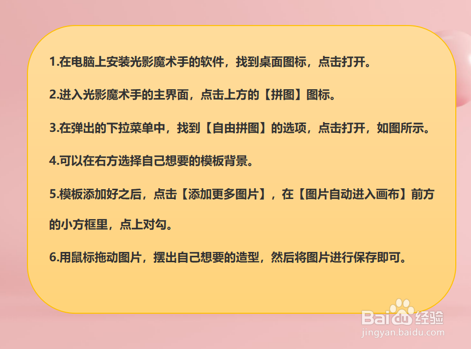 光影魔术手怎样进行自由拼图？