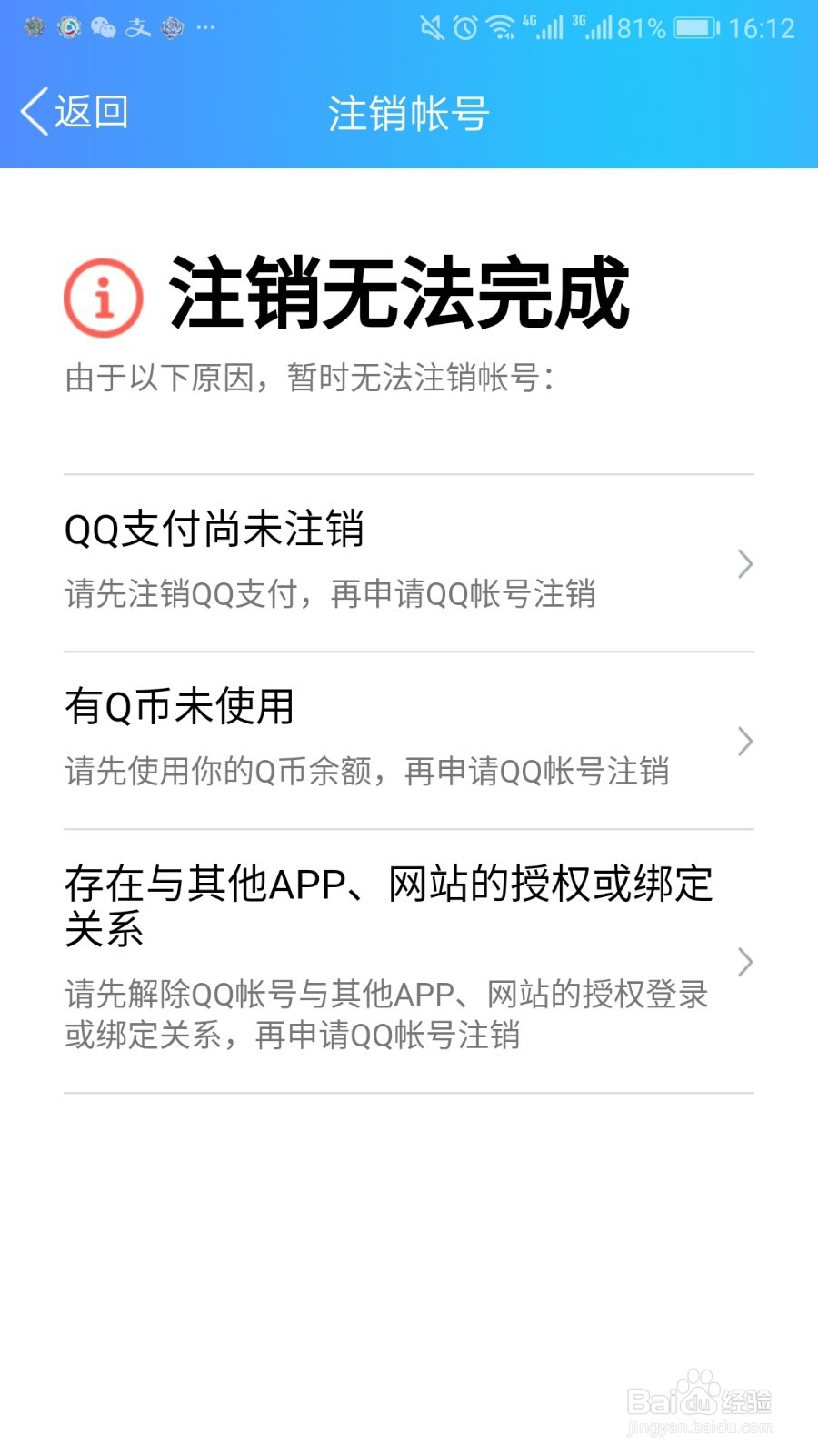 QQ注销功能上线 ， 怎样注销QQ号