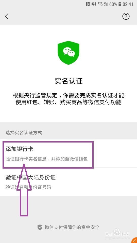 欢乐斗地主如何登记微信账号防沉迷信息