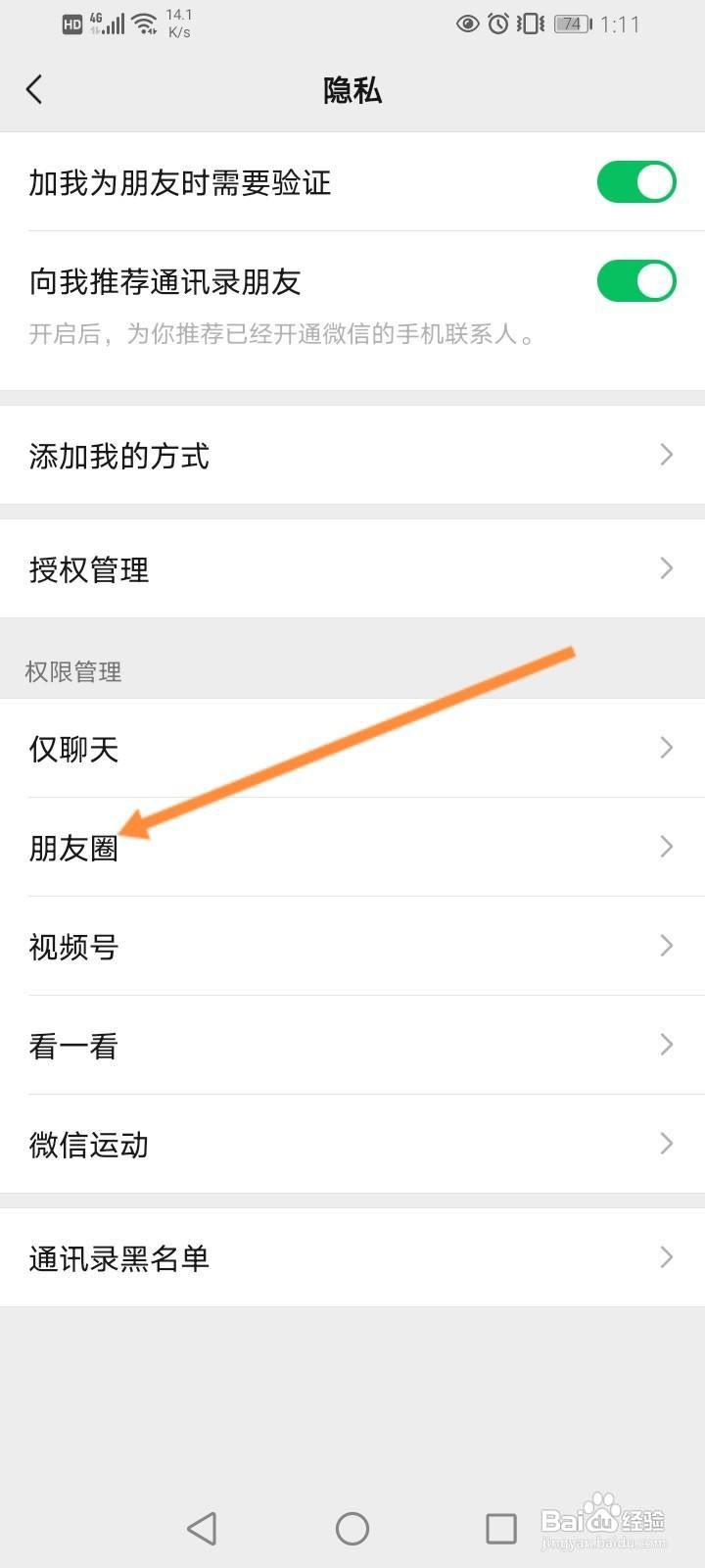 微信允许陌生人查看十条朋友圈怎么设置