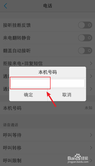 vivo手机怎么设置显示本机号码