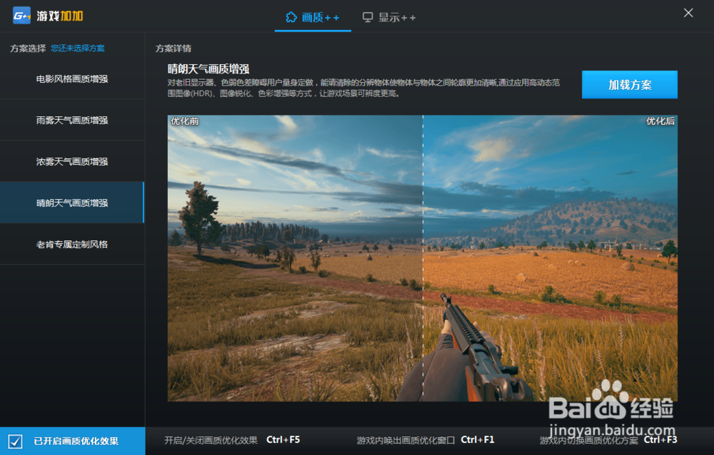 绝地求生一键优化