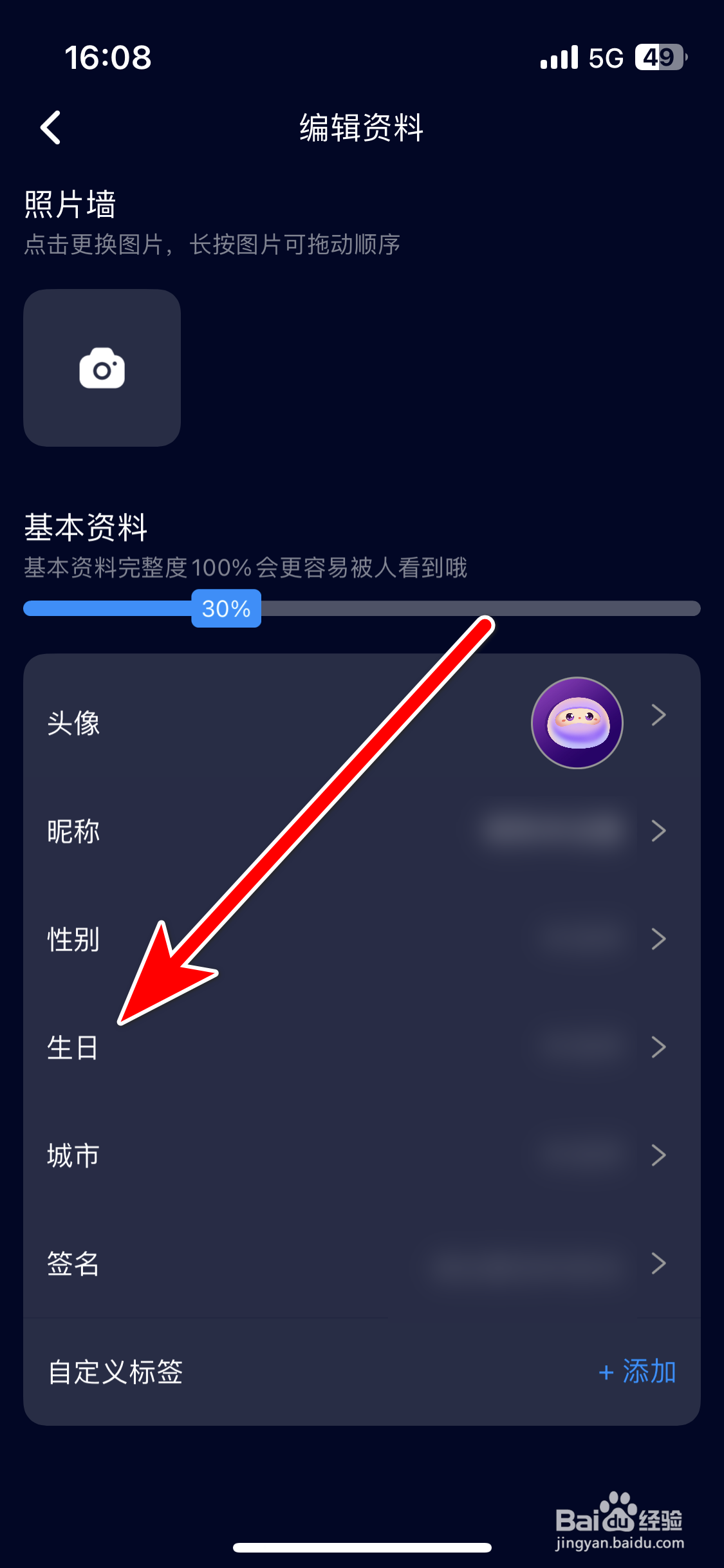 扩圈如何设置个人生日时间